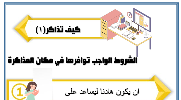 كيف تذاكر 1؟ مشروع اسريه للصف الخامس الفصل الدراسي الثاني
