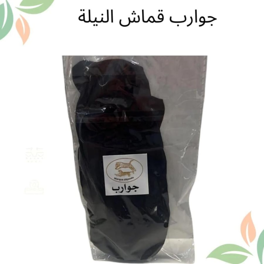 جوارب النيلة