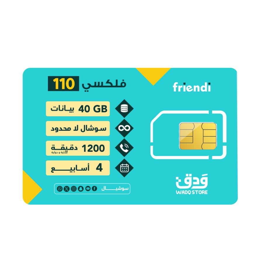 شريحة فريندي باقة فلكسي 110 | لمدة 4 أسابيع (28 يوم)