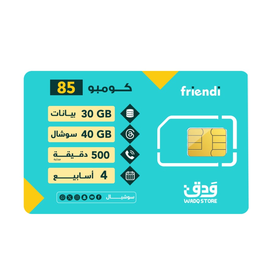 شريحة فريندي باقة كومبو 85 | لمدة 4 أسابيع (28 يوم)