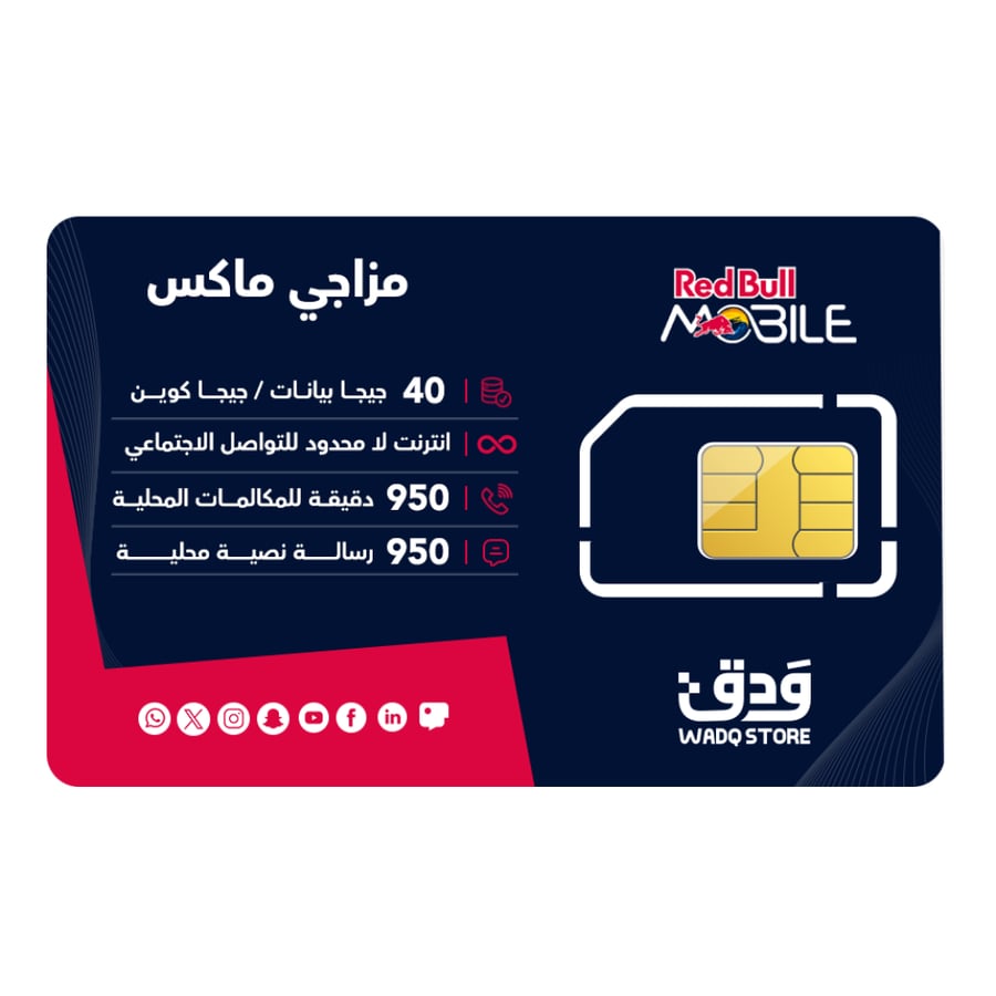 شريحة ريدبل موبايل RedBull Mobile | باقة مزاجي ماكس