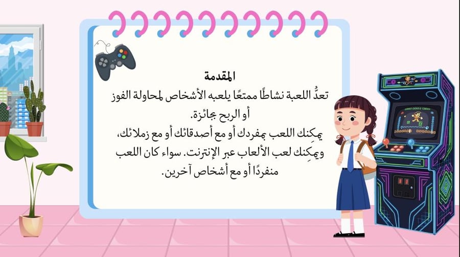 درس تخطيط وتصميم ألعاب جهاز الحاسب