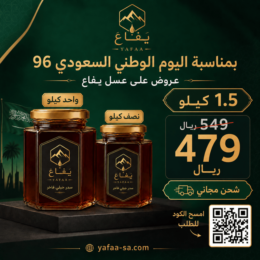 عرض اليوم الوطني - كيلو ونص سدر جبلي