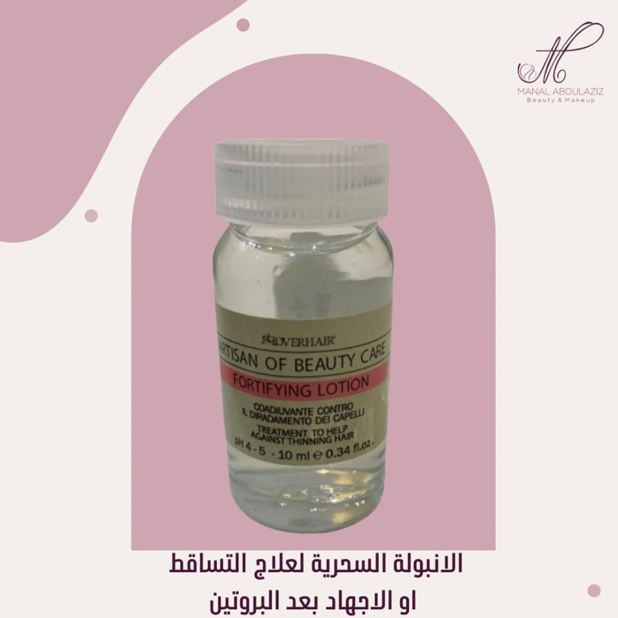 الانبولة السحرية لعلاج التساقط او الاجهاد بعد اليروتين