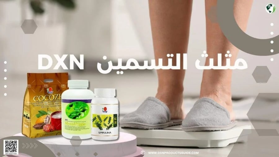 مثلث التسمين DXN