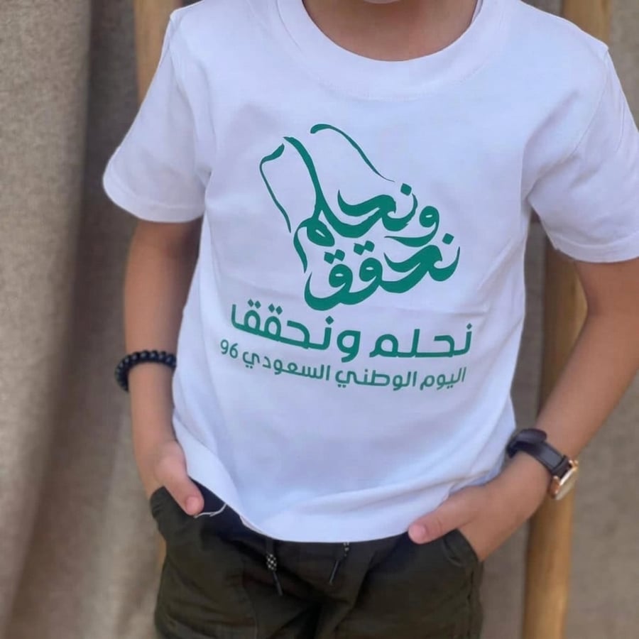تيشرت اليوم الوطني السعودي 96