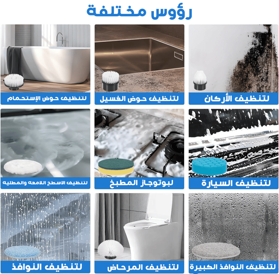 فرشاة تنظيف كهربائية لاسلكية 9 في 1 متعددة الوظائف