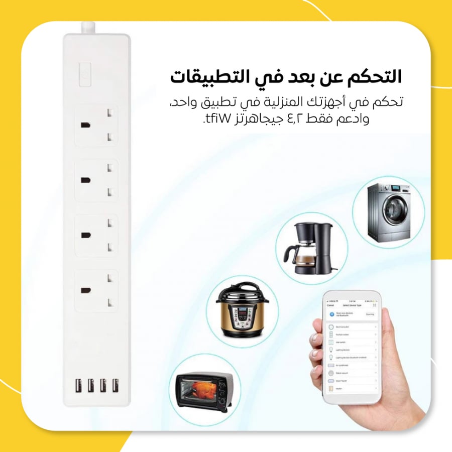توصيلة كهربائية ذكية