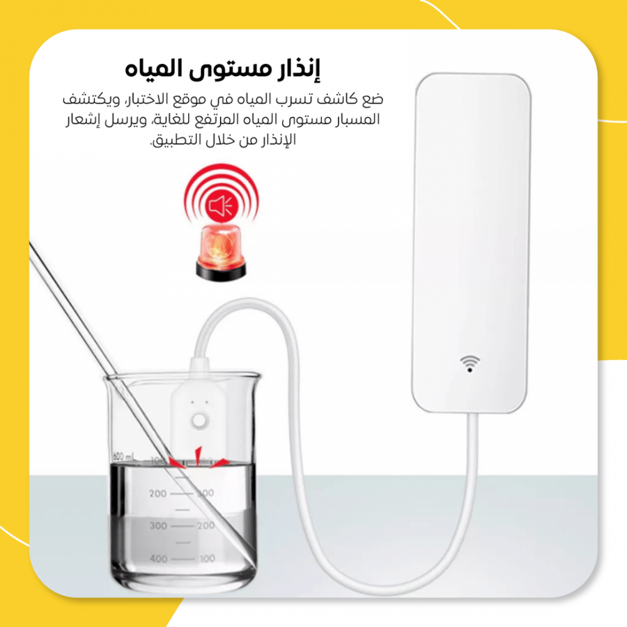 مستشعر تسرب مياه ذكي