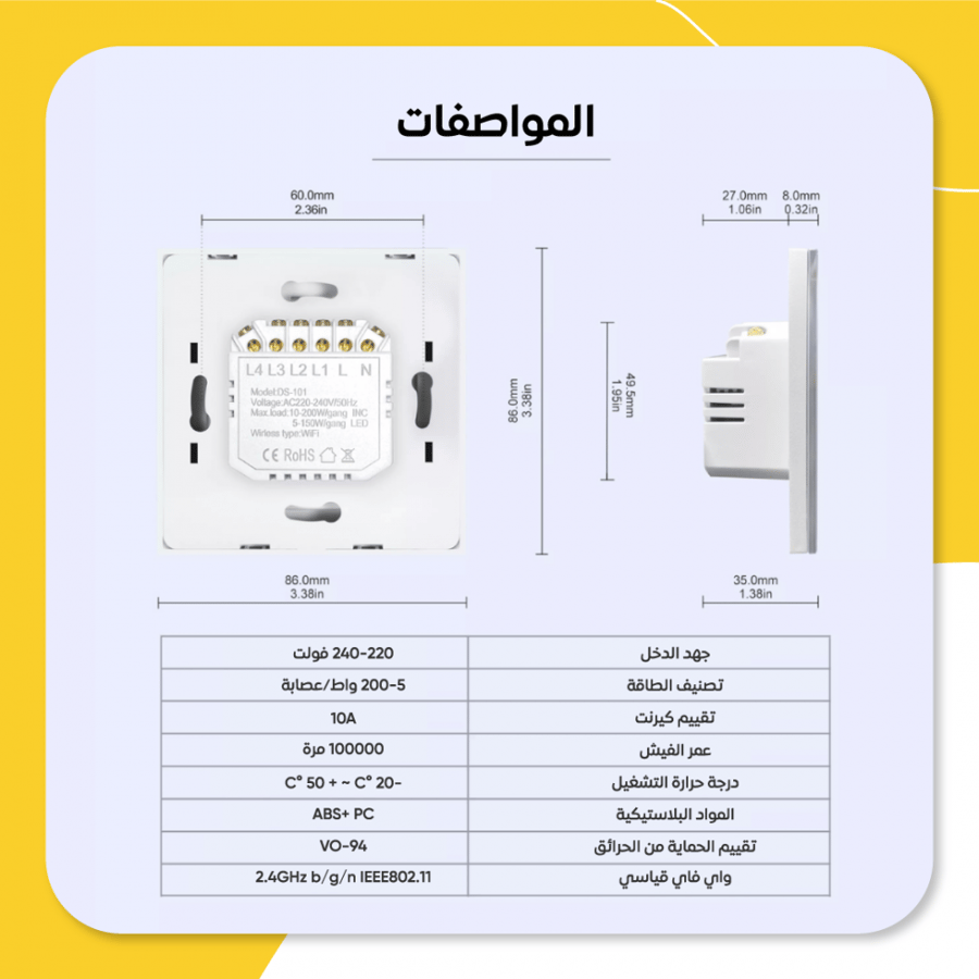 مفتاح إنارة جداري ثنائي