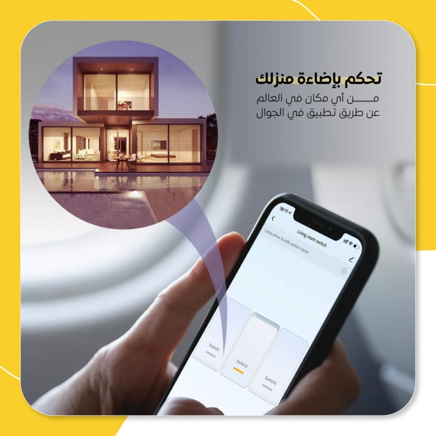 مفتاح إنارة جداري ذكي ثلاثي