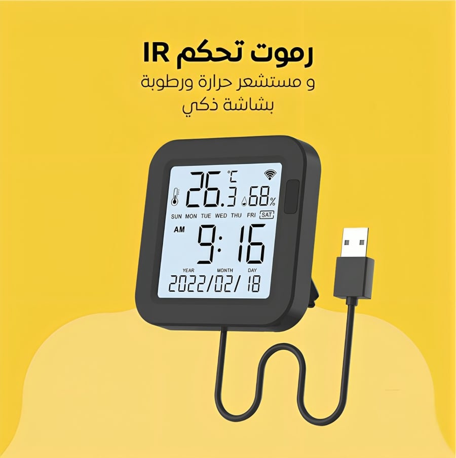 وحدة تحكم IR مع شاشة ومستشعر حرارة ورطوبة