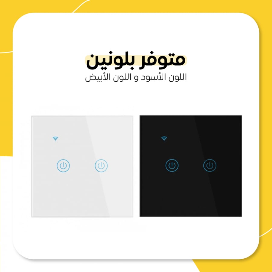 مفتاح إنارة جداري ثنائي