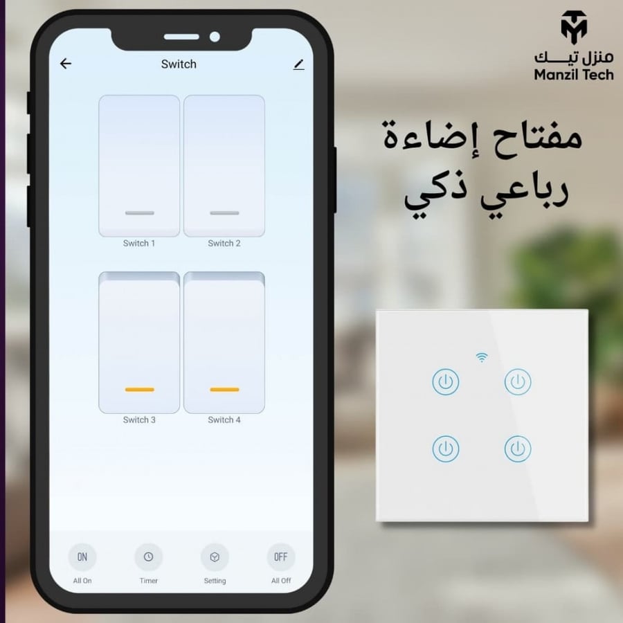 مفتاح إنارة جداري ذكي رباعي