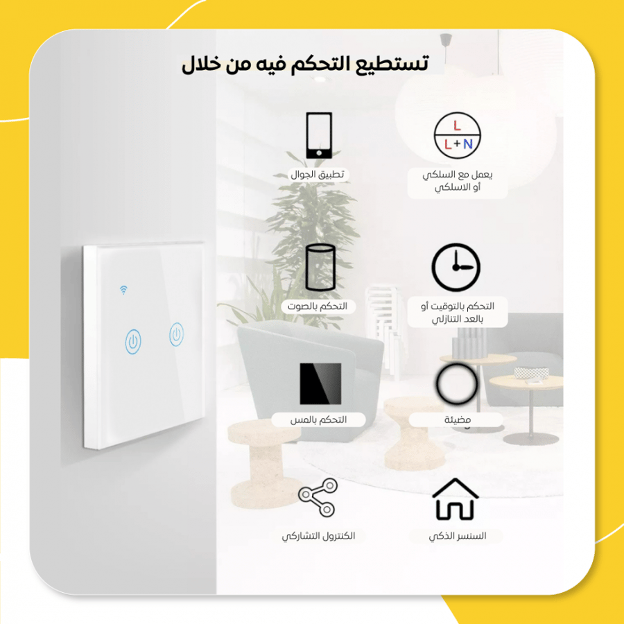مفتاح إنارة جداري ثنائي