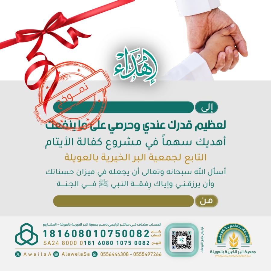 إهداء كفالة الأيتام