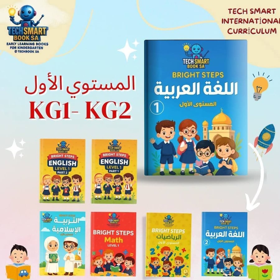 مجموعة المستوى الأول KG1-KG2 TECH SMART BOOK