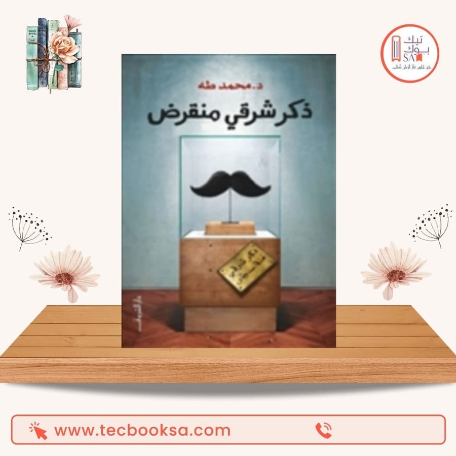 ذكر شرقي منقرض