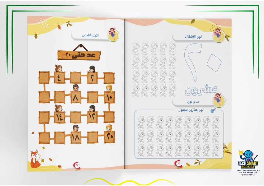 مجموعة المستوى الأول KG1-KG2 TECH SMART BOOK