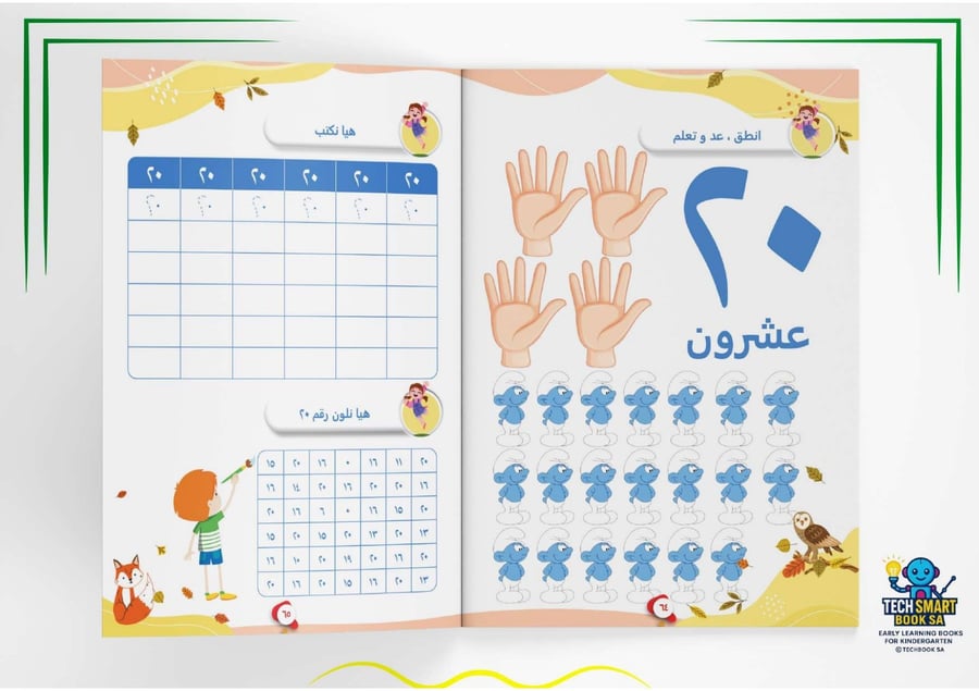 مجموعة المستوى الأول KG1-KG2 TECH SMART BOOK