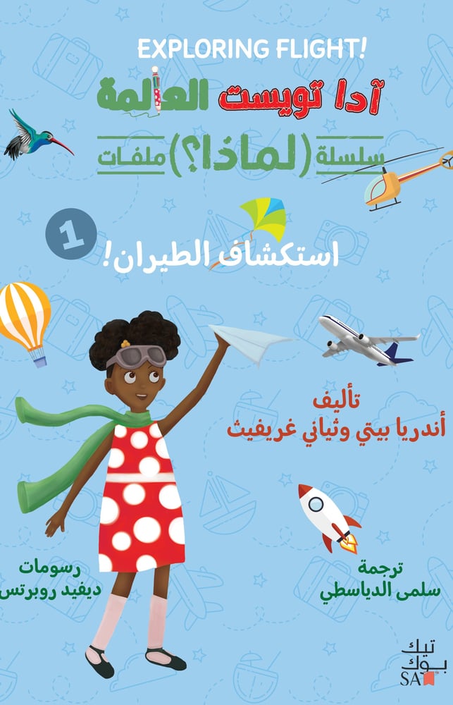 استكشاف الطيران
