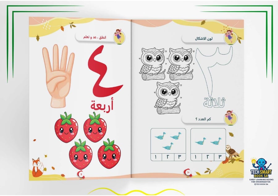 مجموعة المستوى الأول KG1-KG2 TECH SMART BOOK
