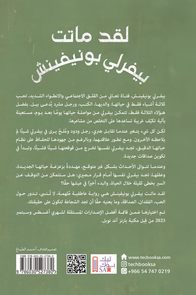 بيفرلى بونفينش ماتت