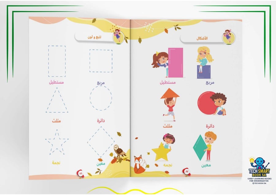 مجموعة المستوى الأول KG1-KG2 TECH SMART BOOK