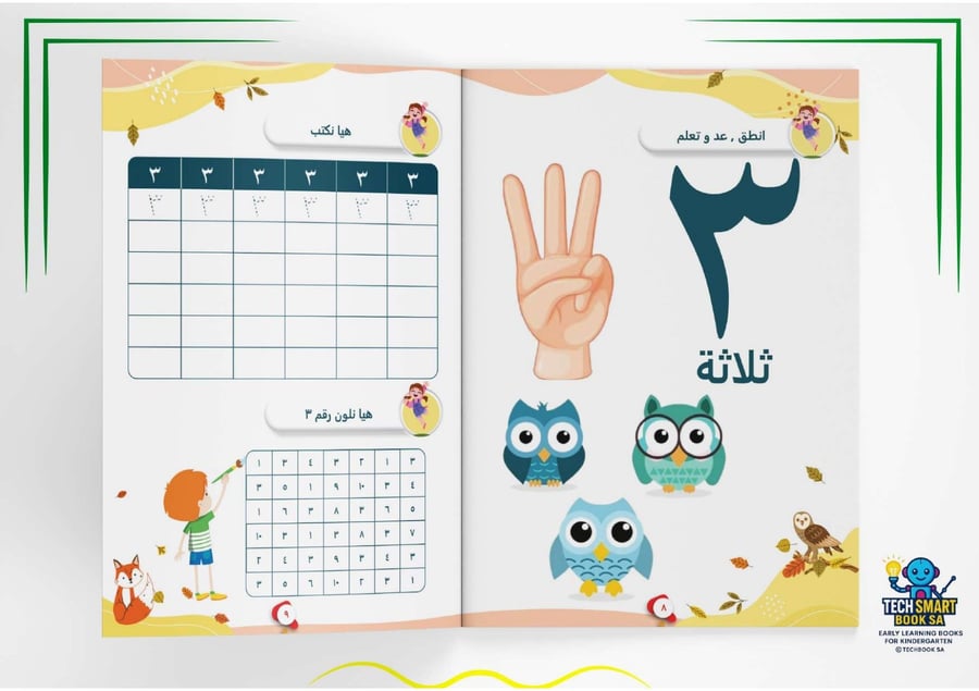 مجموعة المستوى الأول KG1-KG2 TECH SMART BOOK