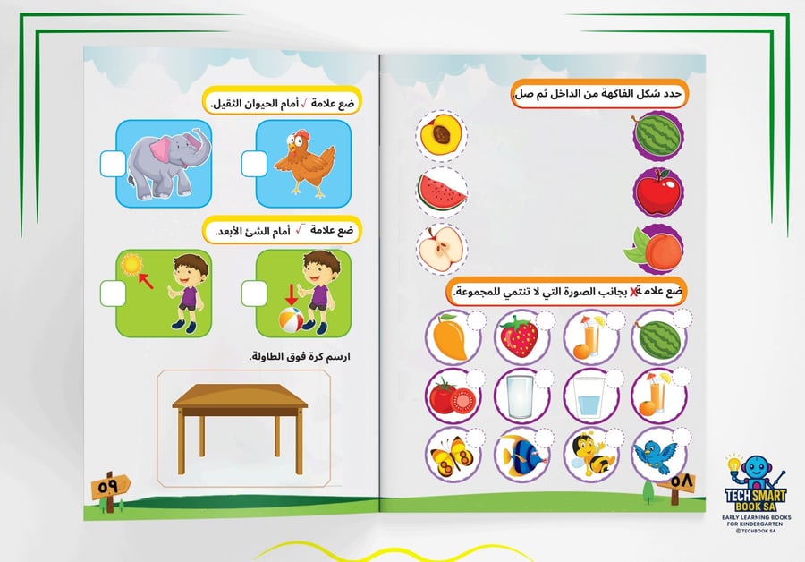 مجموعة التمهيدي الإضافية – PRE-KG (SET 2)
