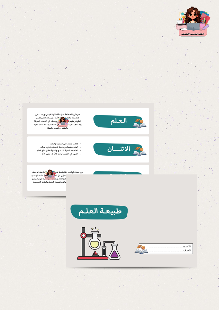 مطوية طبيعة العلم الصف ثاني متوسط