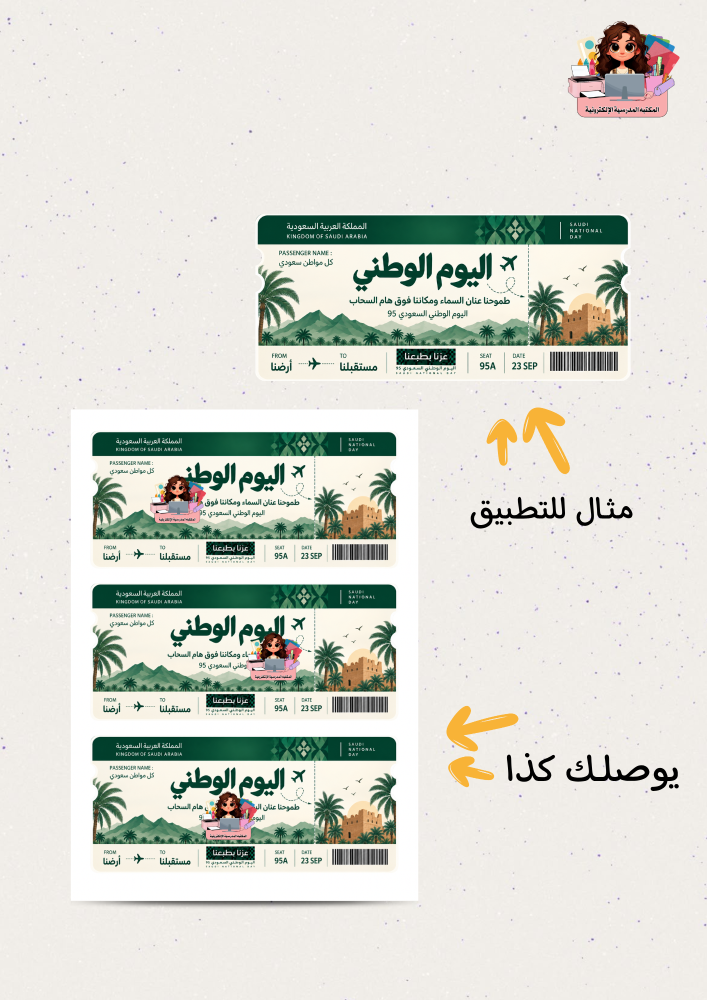 توزيعات اليوم الوطني