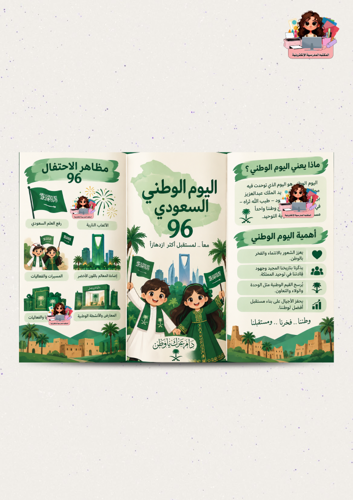 مطوية اليوم الوطني السعودي