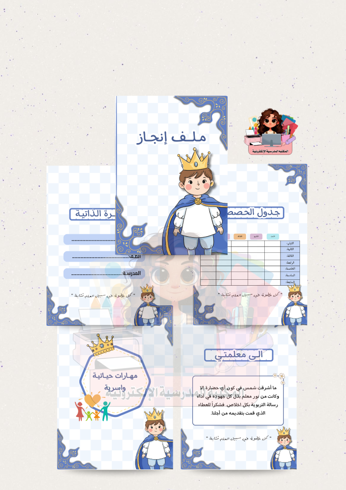 مـلــف انــجـاز بثيم الأمير
