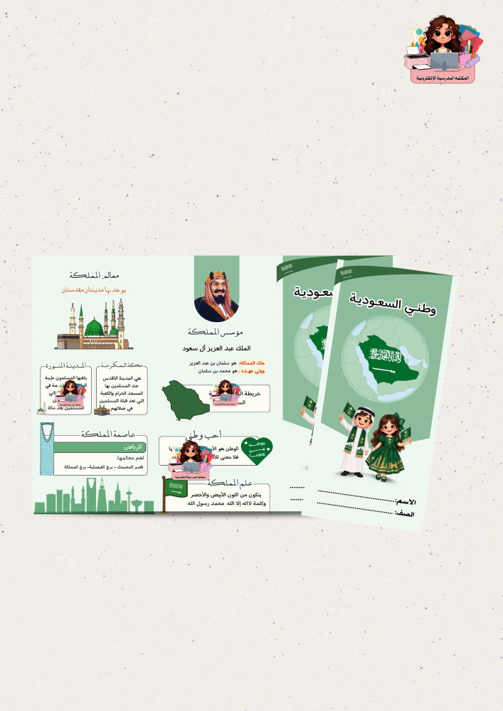 مطوية وطني السعودية الصف الثاني الابتدائي