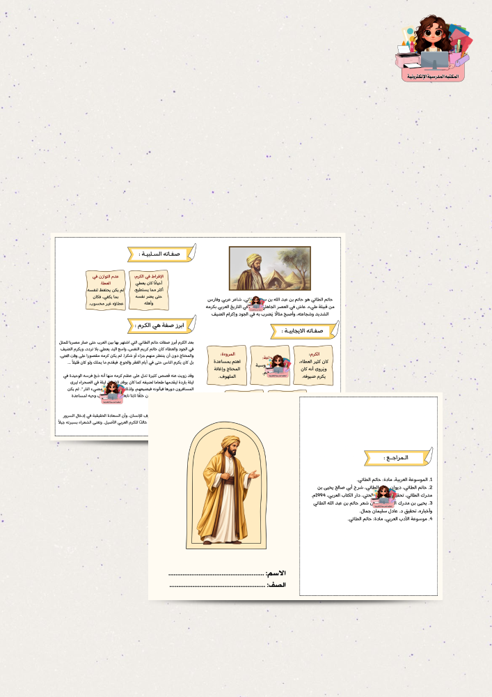 مشروع حاتم الطائي الصف ثاني متوسط