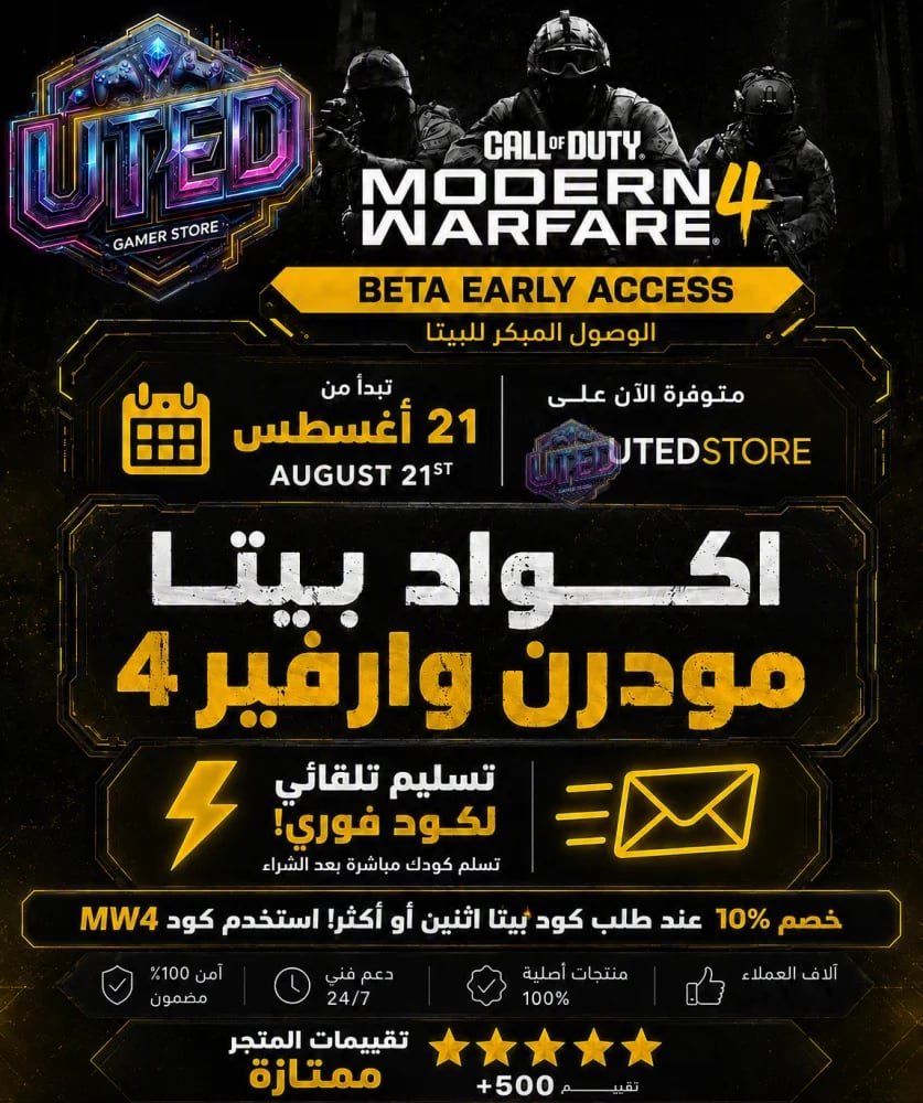 كود بيتا مودرن وارفير 4 | Modern Warfare 4 Beta Code
