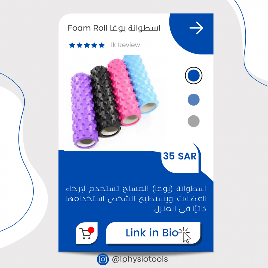 اسطوانة يوغا - Foam Roller صغير