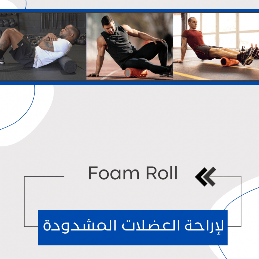 اسطوانة يوغا - Foam Roller كبير