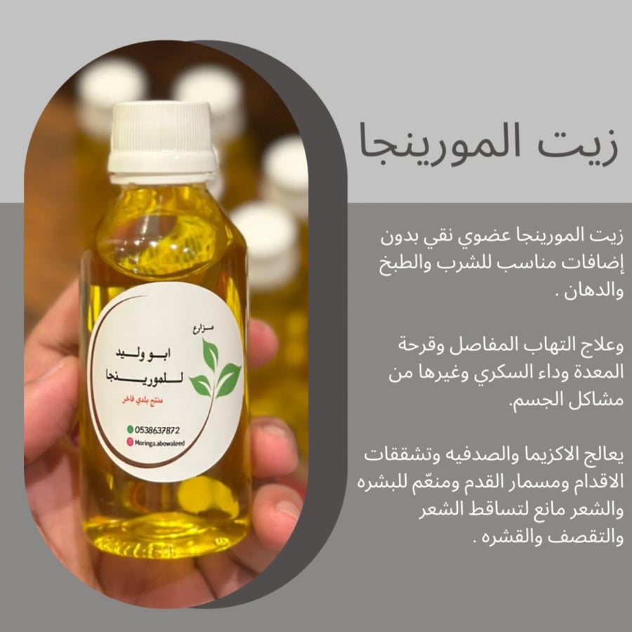 Organic Moringa oil 100 ml