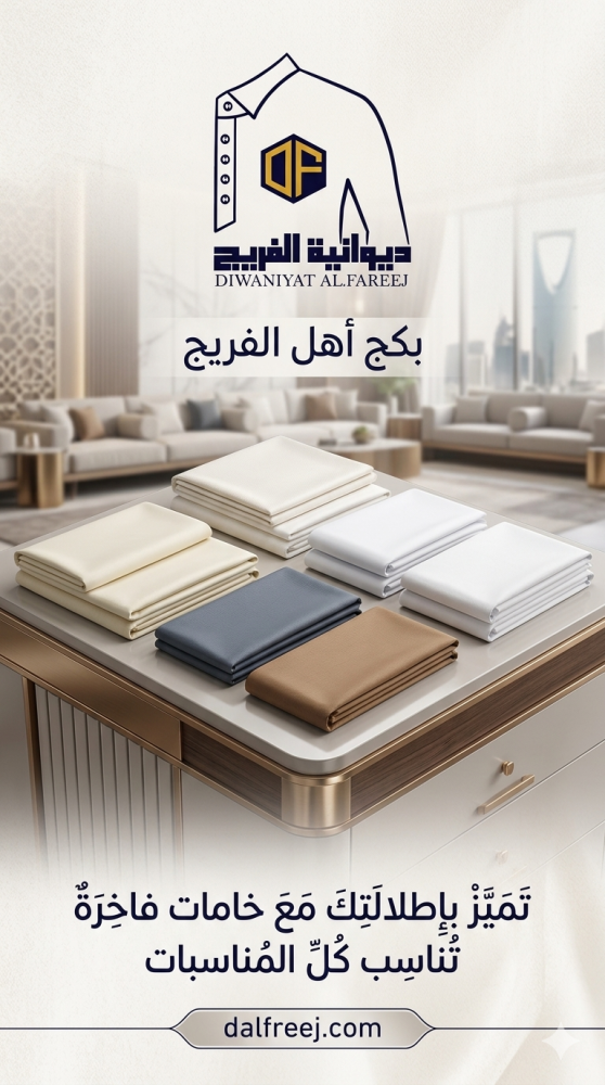 بكج أهل الفريج