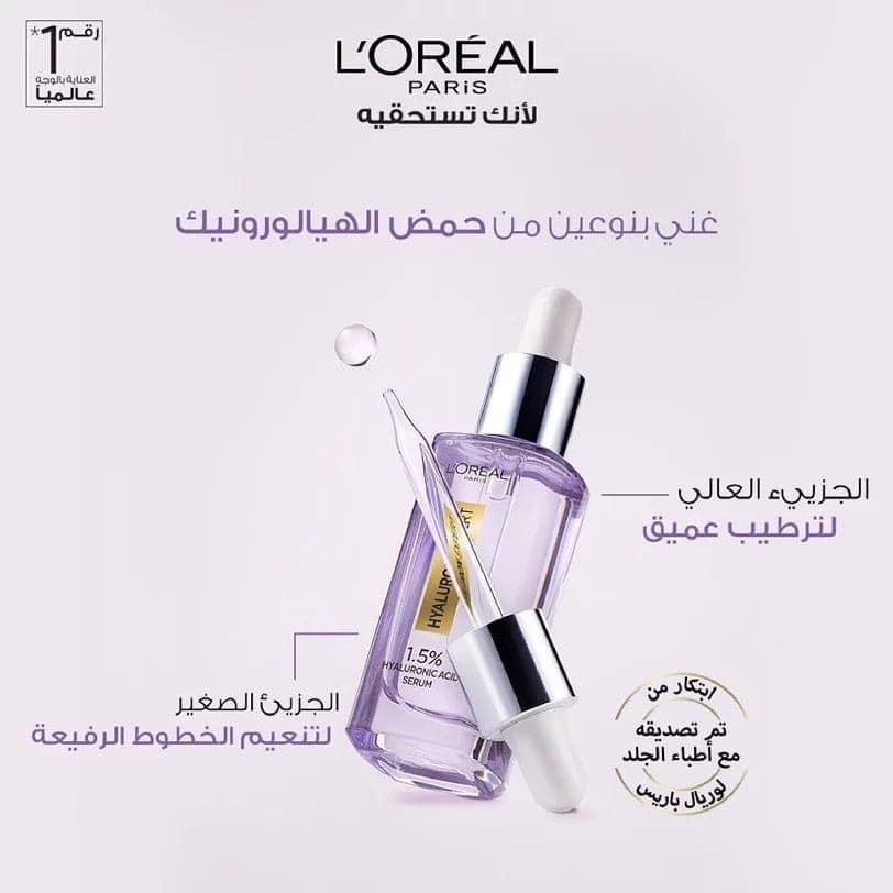 سيروم لوريال للبشرة