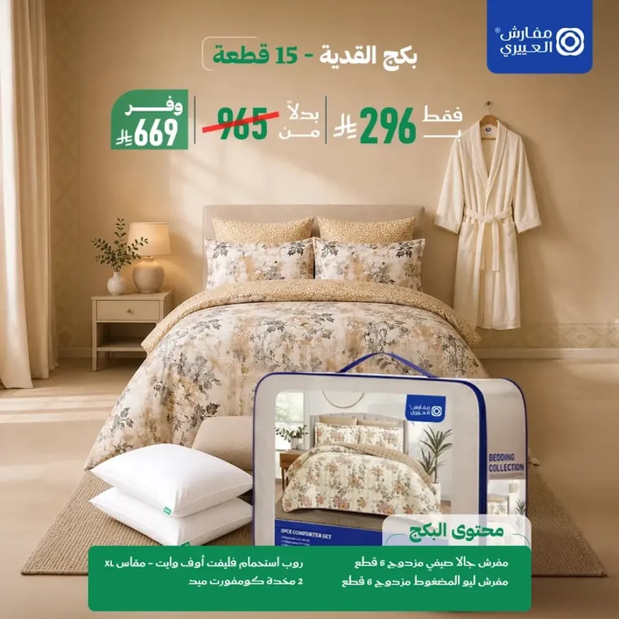 بكج القدية 15 قطعة