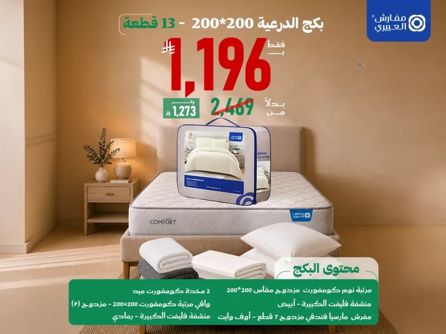 بكج الدرعية 13 قطعة
