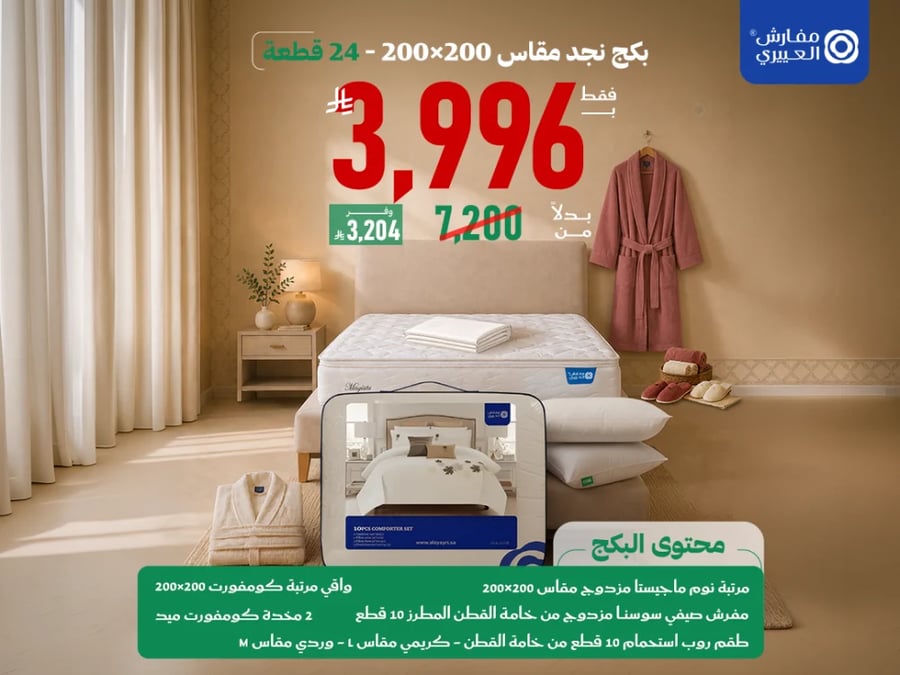 بكج نجد 24 قطعة
