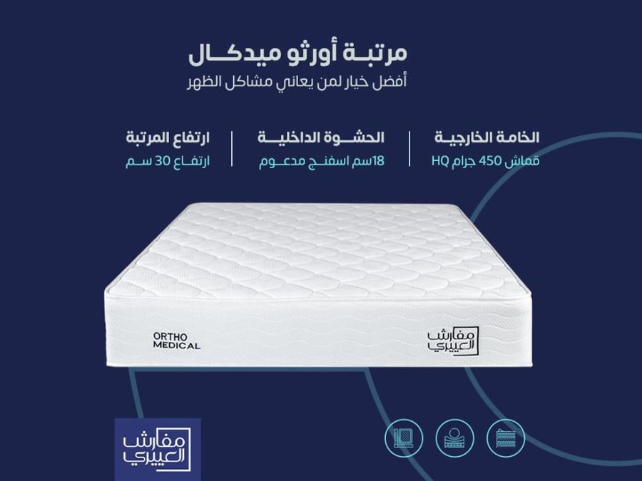 Aloyayri Ortho Medical Single Mattress 200x120cm Extra Firm
