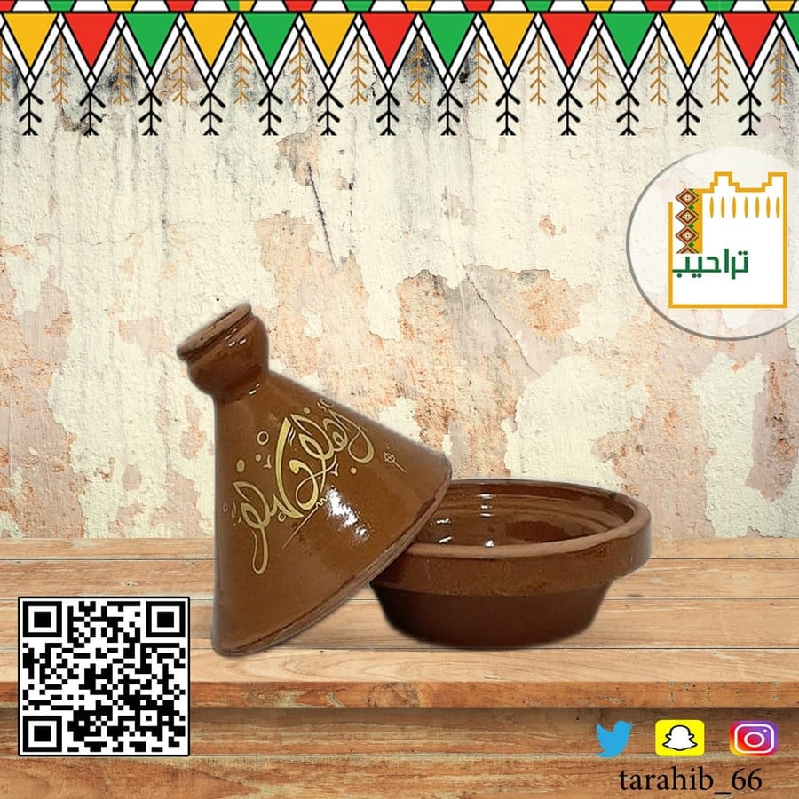 طاجن  فخار