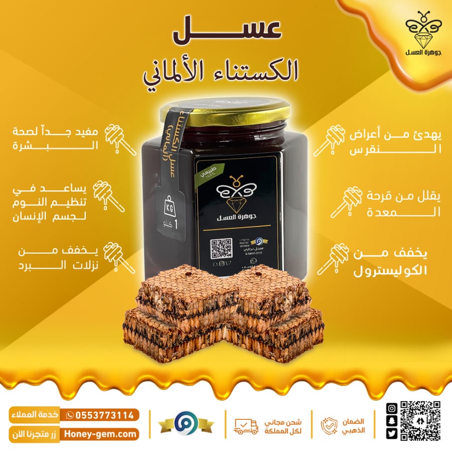 عسل الكستناء الألماني