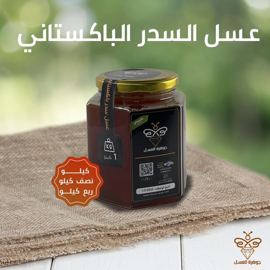 يعد عسل السدر الباكستاني الطبيعي من العسل ذو الجودة العالية