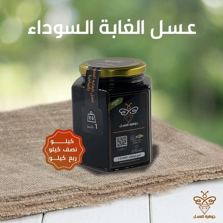 عسل الغابة السوداء الطبيعي يتميز بنكهة غنية وفوائد صحية عديدة